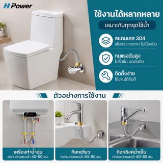 🔥 H Power 🔥 สายน้ำดีสแตนเลส SUS304 แท้ พร้อมข้อต่อทองเหลือง F1/2" ใช้ได้กับ เครื่องทำน้ำอุ่น ก๊อกอ่างล้างหน้า 40ซม-200ซม