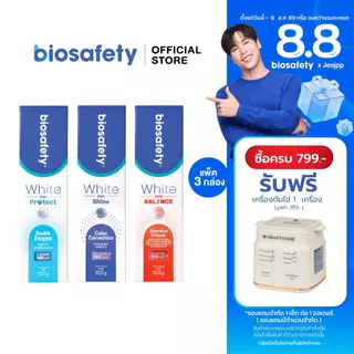 Biosafety ยาสีฟัน ไบโอเซฟตี้ (มีให้เลือก 3 สูตร) ขนาด 100 กรัม x3