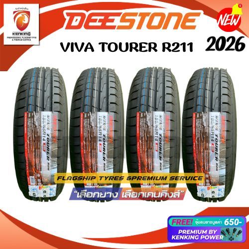 185/65 R14 Deestone VIVA TOURER R211 ยางปี 2026 ( 4 เส้น) ยางรถเก๋งขอบ14 Free!! จุ๊บยาง Premium