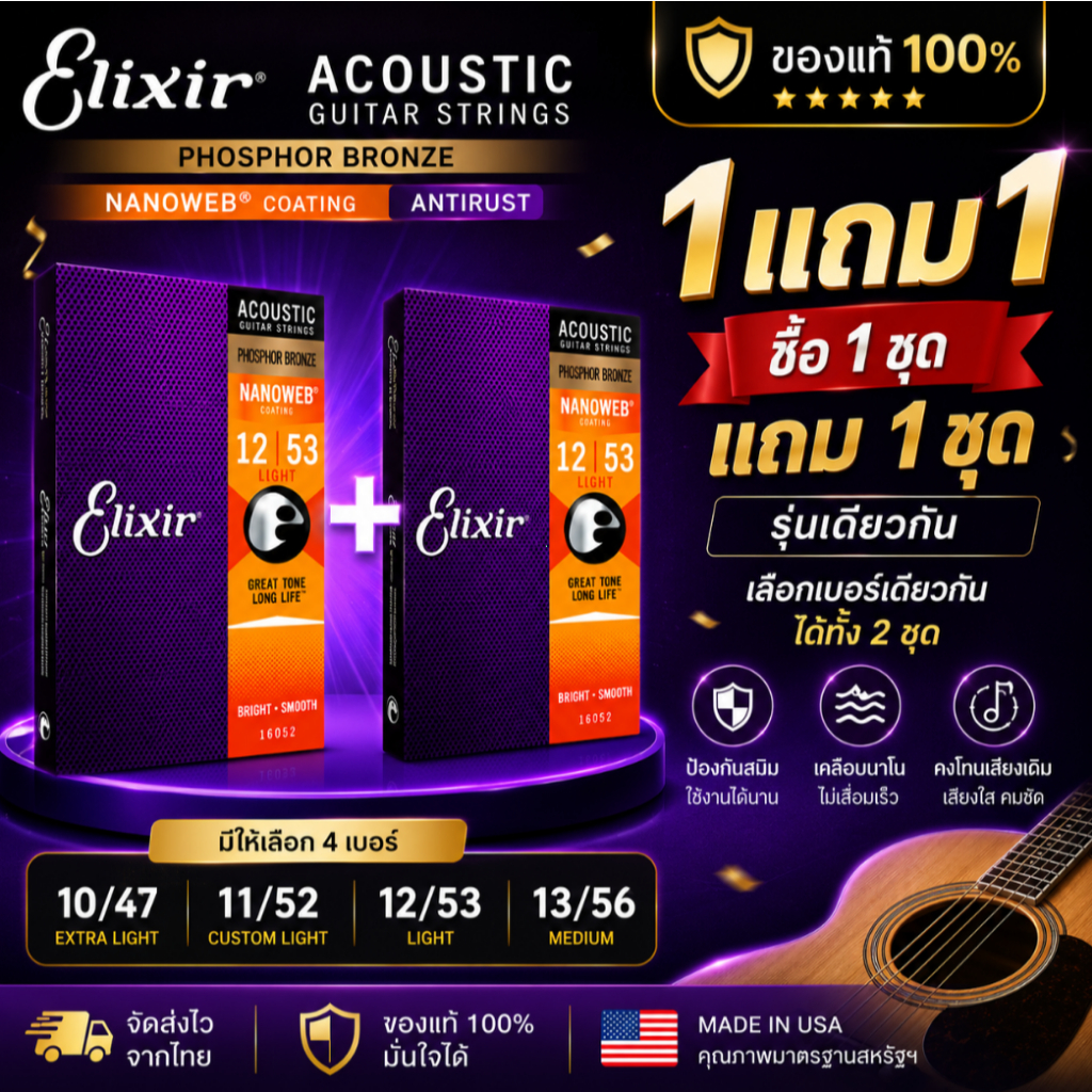 (ของแท้ 100%)<1แถม1>Elixir Acoustic Guitar Strings Phosphor Bronze NanoWeb Coating Antirust Light สายกีตาร์โปร่ง