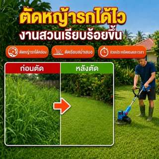 เครื่องตัดหญ้าไร้สายลิเธียม แบตเตอรี่ลิเธียม 2 ก้อน อุปกรณ์ครบชุด ตัดหญ้า ตัดกิ่ง ประกัน 30 ปี