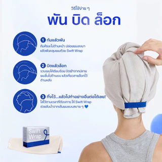 LUCK ผ้าคลุมผมอัจฉริยะ Swift Wrap - Anti Bacterial เช็ดผมแห้งไว ลดผมขาดหลุดร่วง มีแถบแจ้งเตือนเมื่อถึงเวลาเปลี่ยน