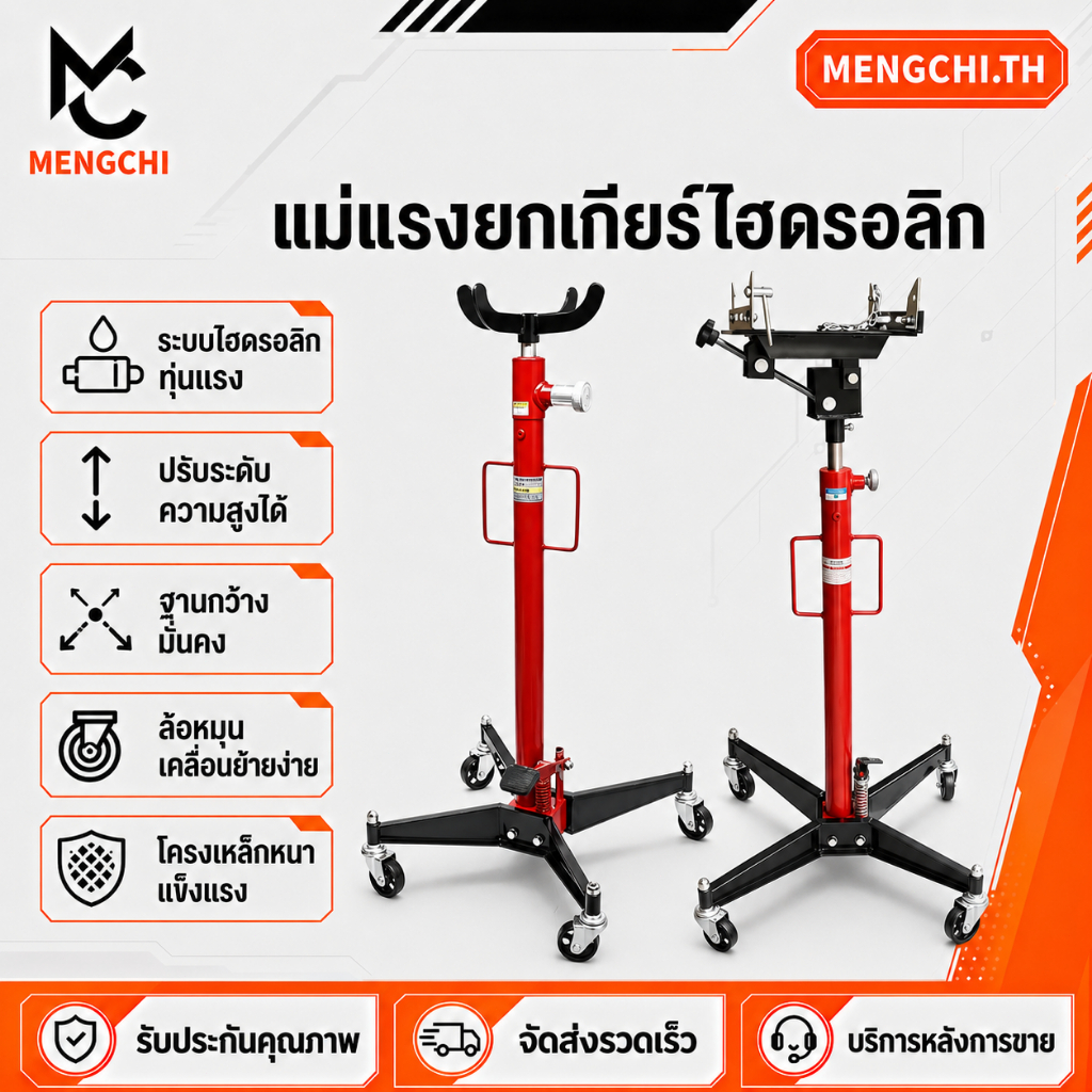 MENGCHI แจ็คไฮดรอลิกสำหรับซ่อมรถ 0.5 ตัน รองเกียร์พร้อมล้อเลื่อน 4 ตัว ฐานมั่นคง