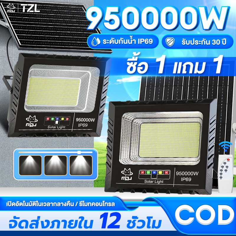 TZL【ซื้อ1 แถม1】ไฟโซล่าเซลล์ 950000W โซล่าเซลล์ ไaฟสปอตไลท์ กันน้ำ LED IP69 Solar Light Outdoor ไฟถนน ไฟแสงอาทิตย์