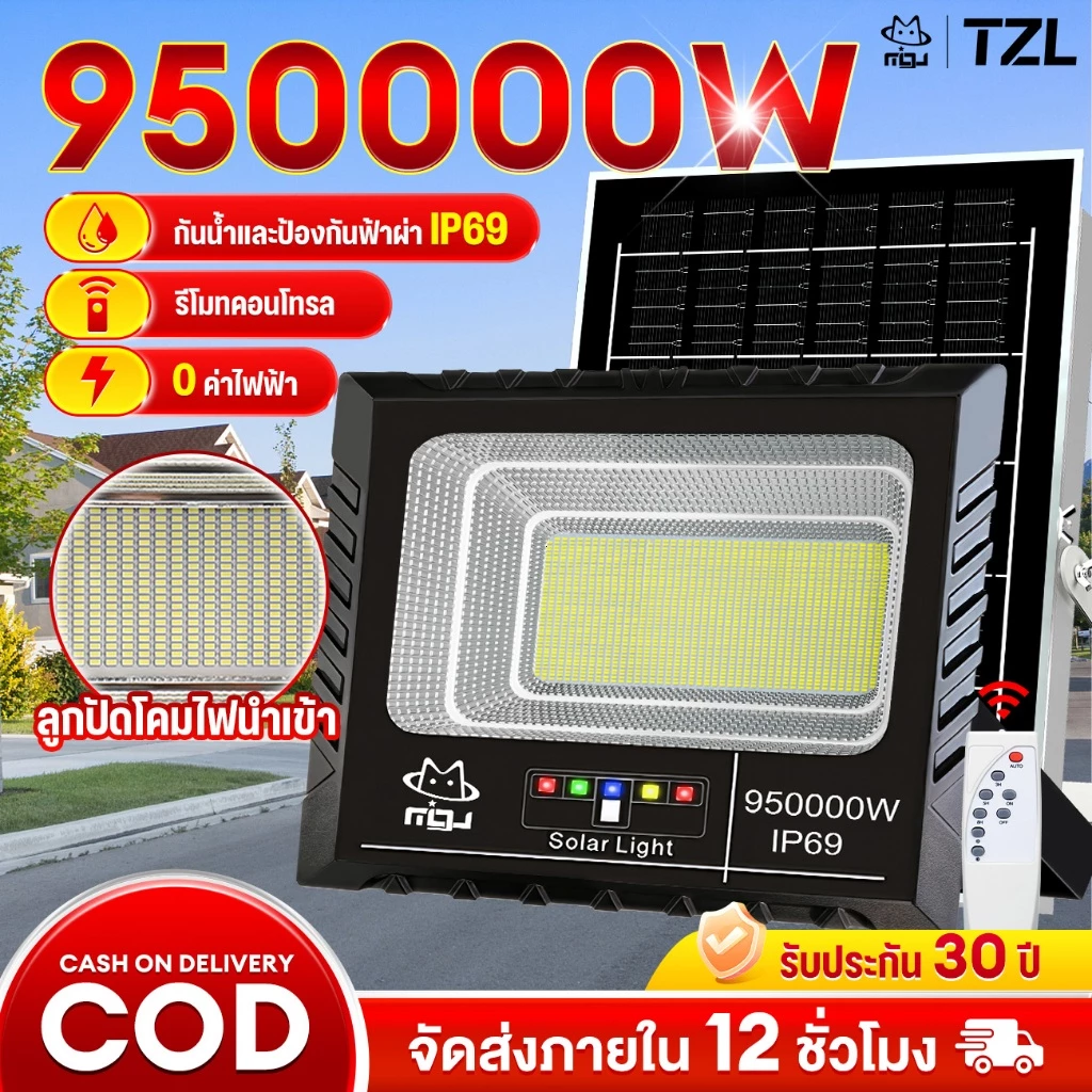 TZL【ซื้อ 1 แถม 1】 ไฟโซล่าเซลล์ 950000W โซล่าเซลล์ ไฟถนน กันน้ำ IP69 solar light ไฟสปอร์ตไลท์ LED เปิดปิดอัตโนมัติ