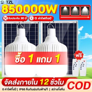 TZL【ซื้อ 1 แถม 1】ไฟโซล่าเซลล์ โซล่าเซลล์ 850000W หลอดไฟ โซล่าเซลล์ IP68 ไลท์แสงสีขาวกันน้ำ และกันฝุ่นละออง ชาร์จไฟอัตโนม