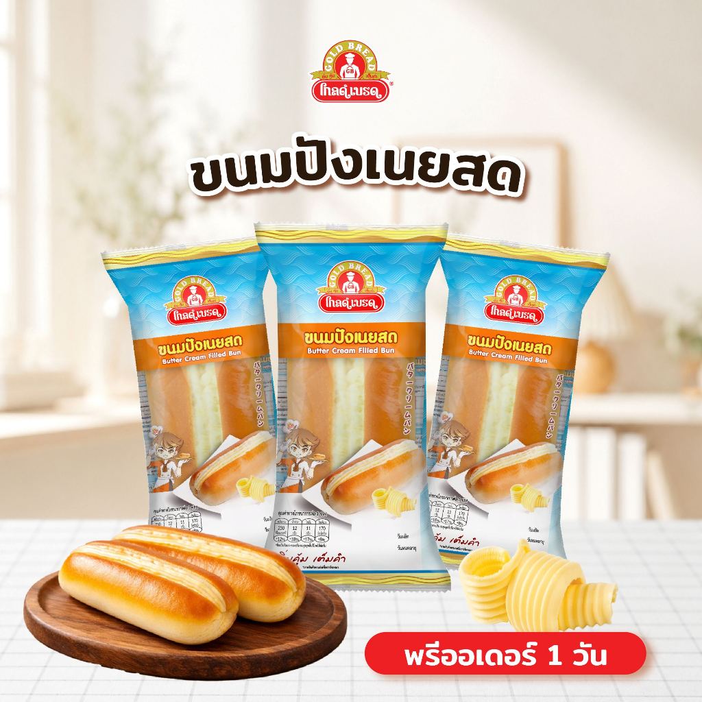 [Pre-order] ขนมปังเนยสด gold bread
