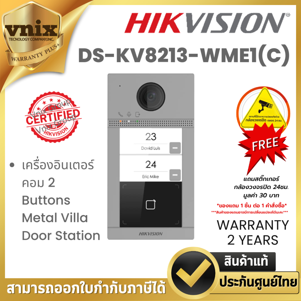 DS-KV8213-WME1(C) Hikvision เครื่องอินเตอร์คอม 2 Buttons Metal Villa Door Station By Vnix Group