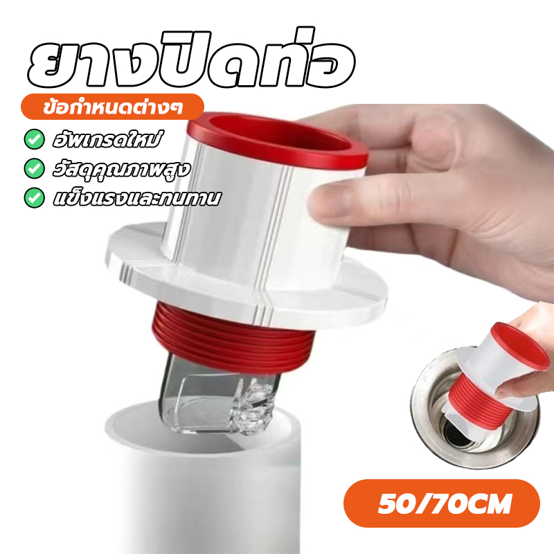 ยางปิดท่อ ยางท่อระบายน้ำ ยางปิดท่อน้ำทิ้ง ป้องกันกลิ่นไม่พึงประสงค์ ป้องกันการไหลย้อนกลับ ความปลอดภัย