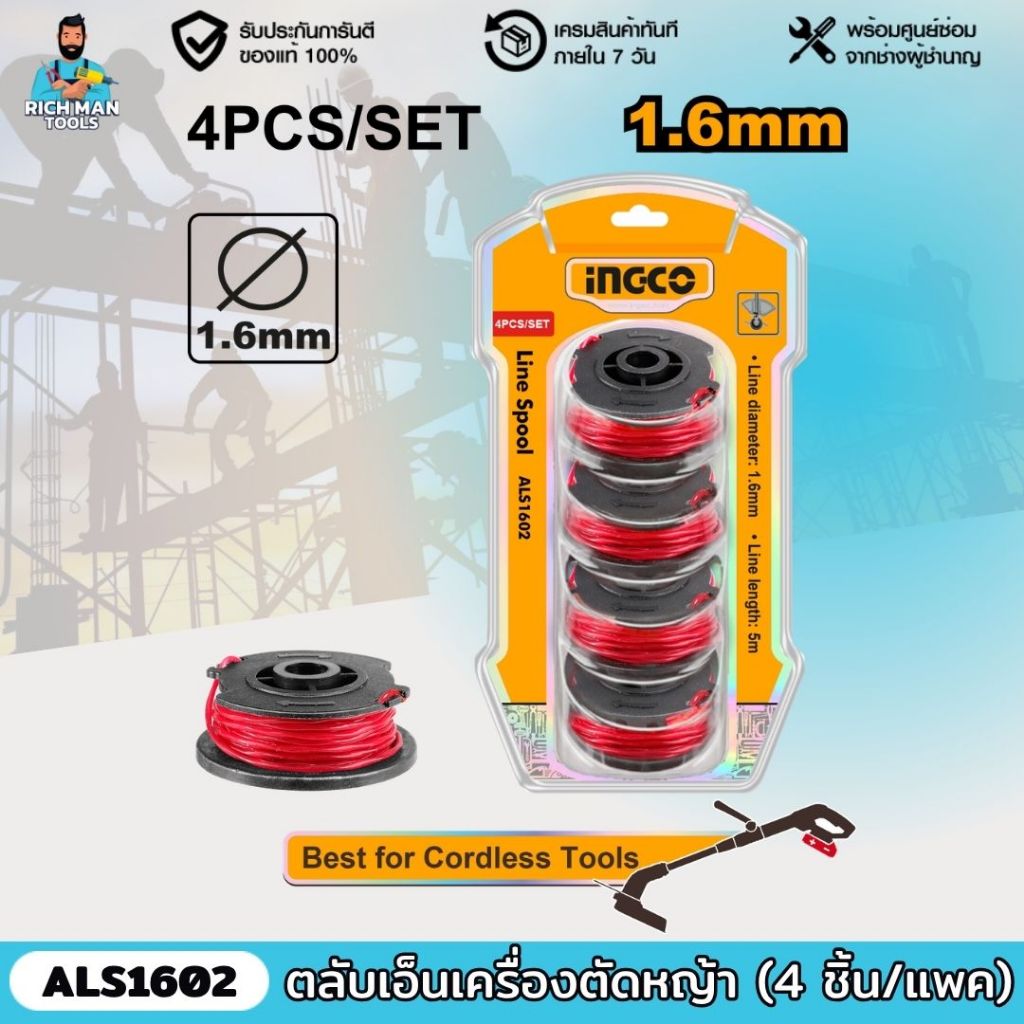 INGCO ตลับเอ็นเครื่องตัดหญ้า (4 ชิ้น/แพค) ALS1602