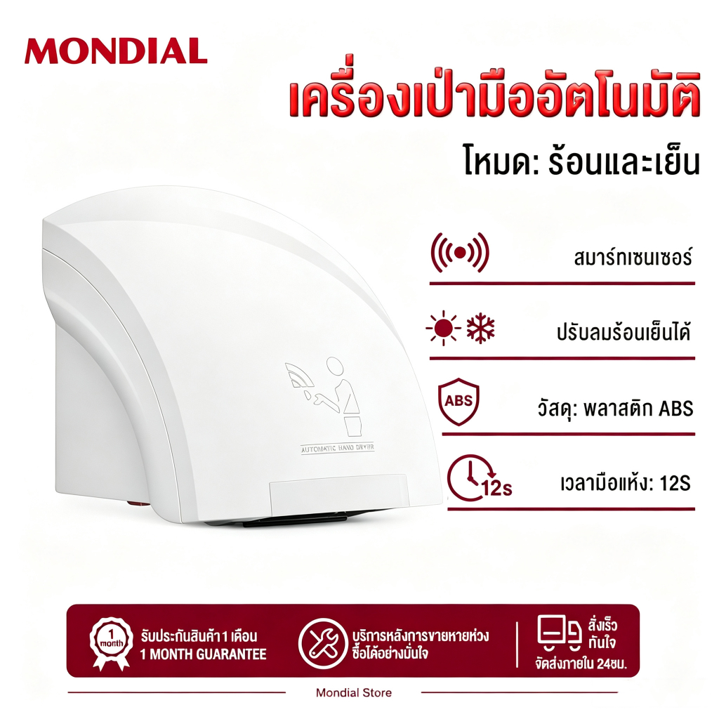 Mondial 2000W เครื่องเป่ามืออัตโนมัติ พลังงานสูง การเหนี่ยวนำอินฟราเรดอัจฉริยะ สามารถสลับด้วยอากาศร้อนและเย็น
