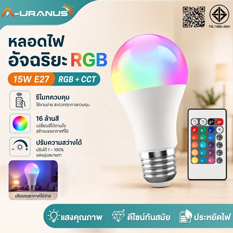 หลอดไฟอัจฉริยะ LED โคมไฟเปลี่ยนสี E27 10/15W หลอดไฟเปลียนสี ไฟตกแต่ง ประหยัดไฟ เปลี่ยนได้16สี