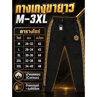 รวมกางเกงแบรนด์ขายาว Size M L XL 2XL 3XL
