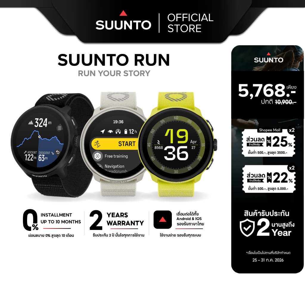Suunto Run - นาฬิกาสายเพอร์ฟอแมนซ์ วิ่ง เทรล MP3 รับประกันศูนย์ไทย 2 ปี