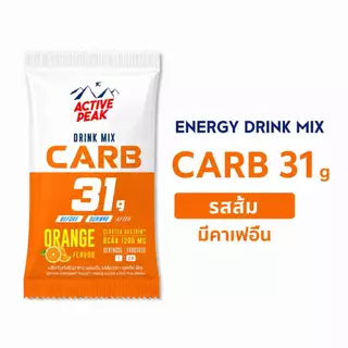 ผงผสมน้ำให้พลังงาน Active Peak Drink Mix CARB โปร 6 ซองแถม 1 ซอง 2รสชาติ มิกซ์เบอรี่ ส้ม คละรสชาติ *เปลียนรสขาติไม่ได้*