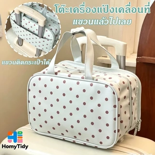 กระเป๋าเครื่องสำอาง เสียบราวลากได้ จุของได้เยอะ กระเป๋าออแกไนเซอร์ อเนกประสงค์ แบบพกพากันน้ำ เหมาะกับการเดินทาง