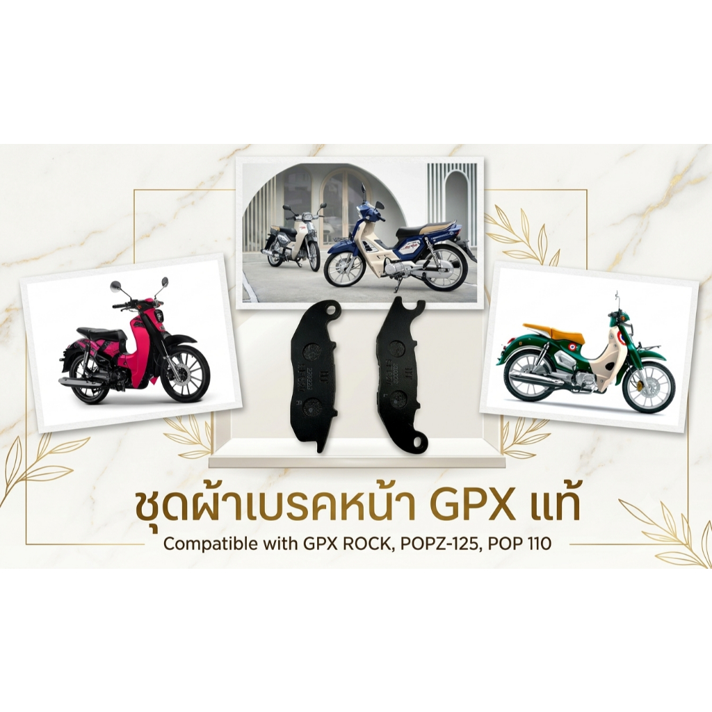 ผ้าเบรคหน้า GPX ROCK  /GPX  POPZ ( 701-27-0701 )