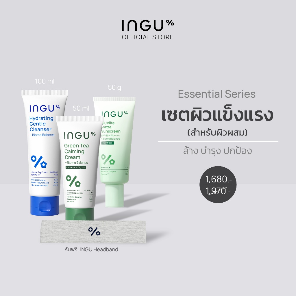 INGU Set Essential Series เซตผิวแข็งแรง ล้าง บำรุง ปกป้อง Matte Sunscreen