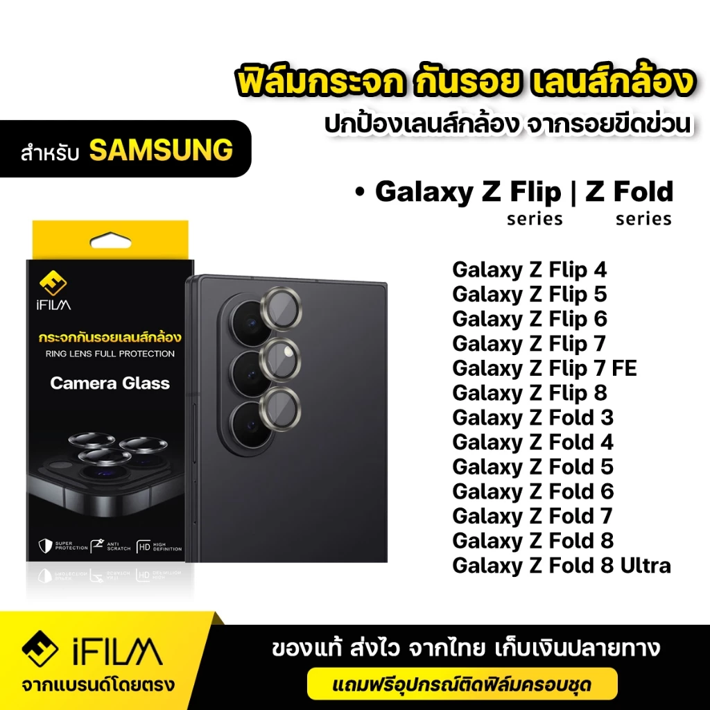 iFILM ฟิล์มกระจก กันรอย เลนส์กล้อง For Samsung Z Fold 8 Ultra fold8 7 6 5 4 Z Flip 8 7 6 5 ฟิล์มกล้อง ring Lens แบบวง