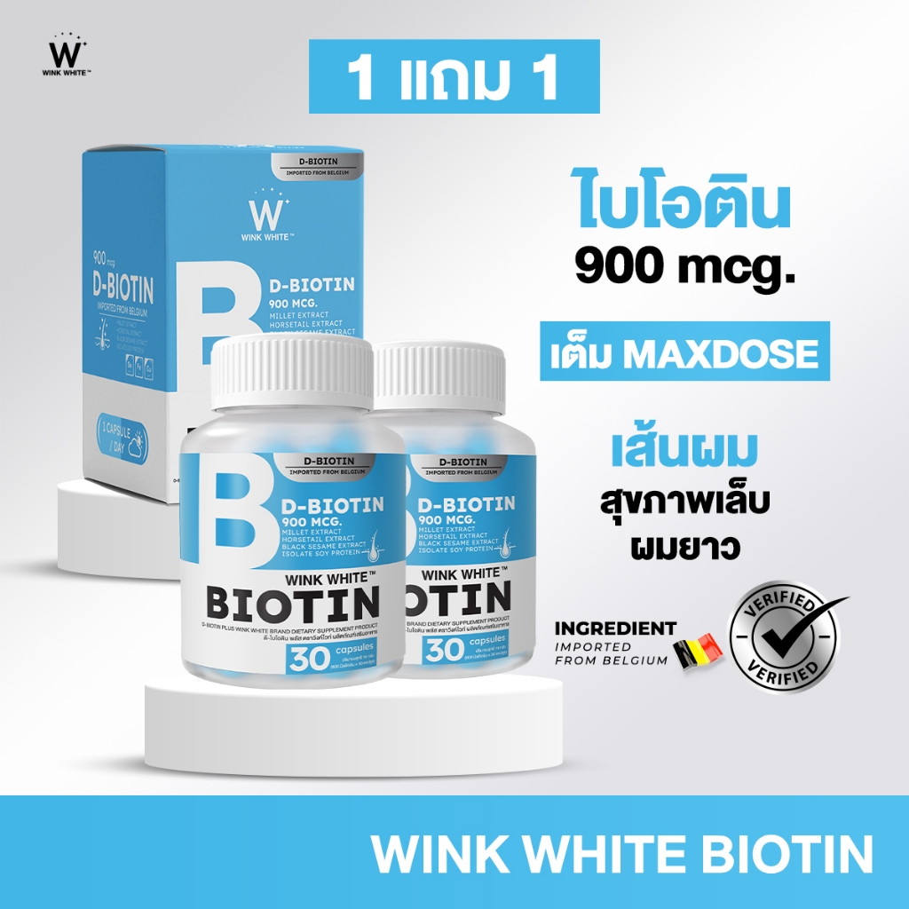 WINK WHITE BIOTIN ไบโอตินอิสระ บำรุงผม ลดการขาดร่วง ผมหนา แข็งแรง 𝐈𝐦𝐩𝐨𝐫𝐭𝐞𝐝 𝐟𝐫𝐨𝐦 𝐁𝐄𝐋𝐆𝐈𝐔𝐌
