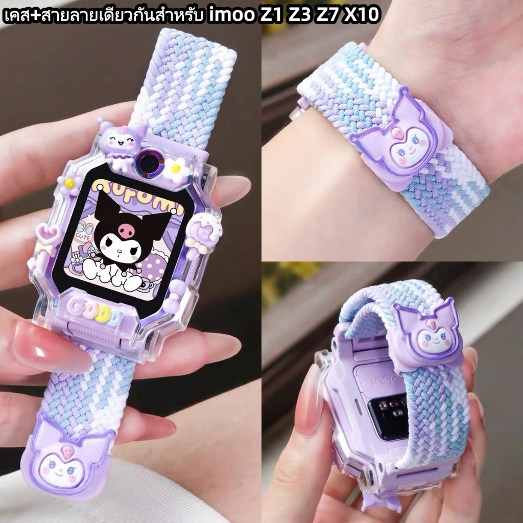 【เคส+สายลายเดียวกัน】สายนาฬิกา สำหรับ imoo Z1 Z3 Z7 X10สายซิลิโคน ไอมู่ ไอโม่ สำหรับ Z1 สายการ์ตูนน่ารัก X10