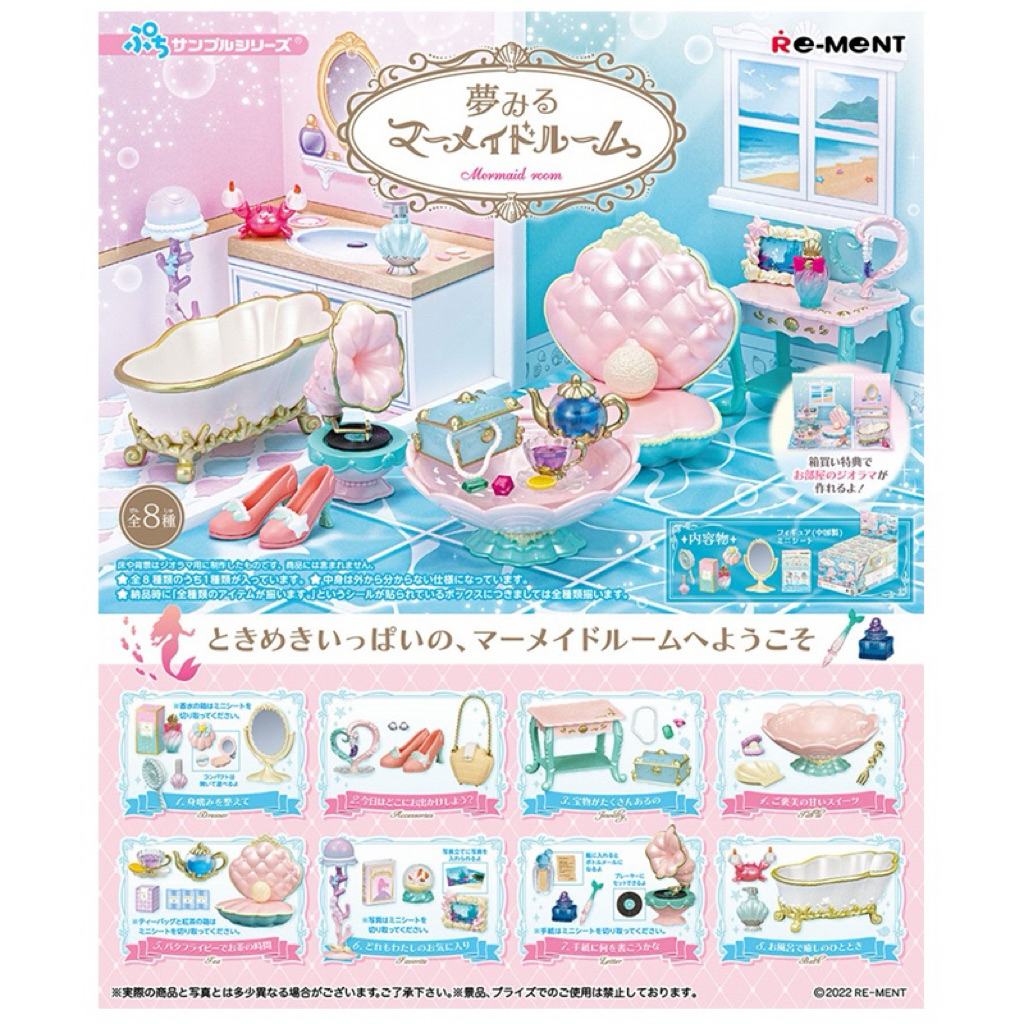 พร้อมส่ง✅กล่องสุ่มงานญี่ปุ่น Re-Ment คอล Mermaid Room🧜‍♀️🎀💓