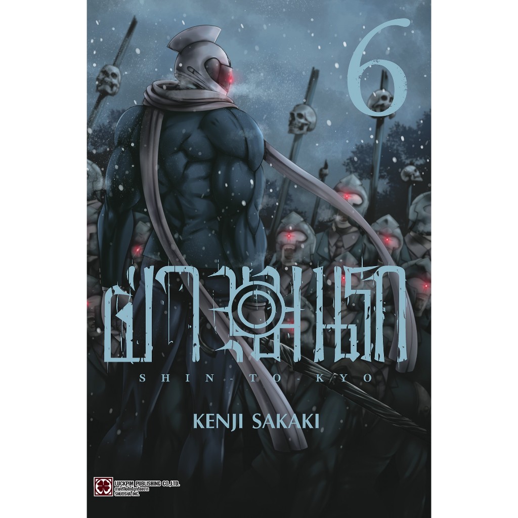 (LP) ฝ่าขุมนรก ล.1-6 (Pre ล.6)