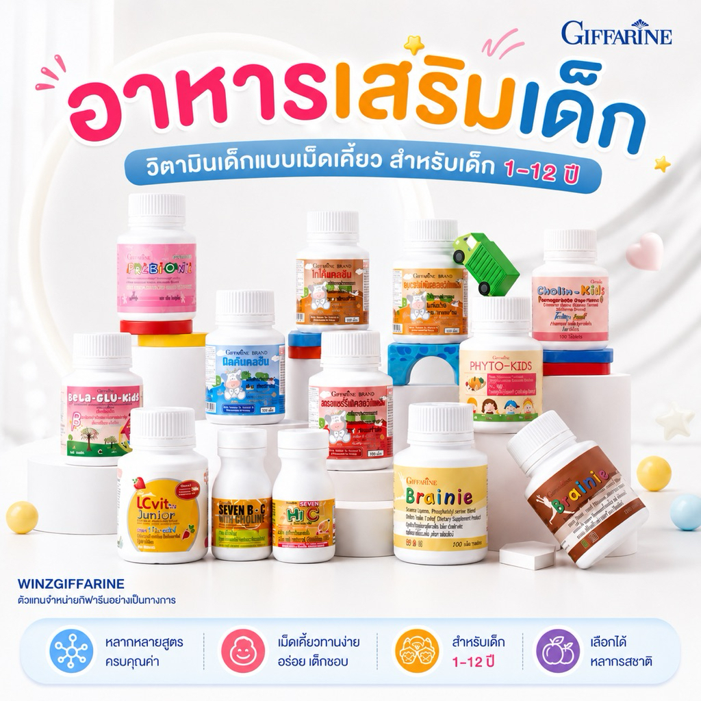 วิตามินเด็ก Giffarine DHA บำรุงสมอง เพิ่มความสูง เจริญอาหาร เสริมภูมิคุ้มกัน วิตามินบำรุงพัฒนาการ