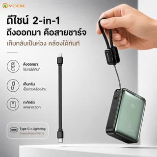 [CCC] YOOK การชาร์จแบบแม่เหล็ก Power Bank ความจุ 10,000 mAh - แบตสำรอง ชาร์จไว มีสายชาร์จและปลั๊กในตัว