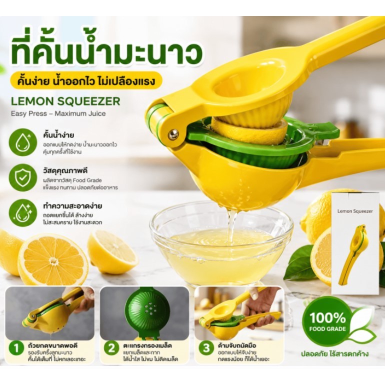 ที่บีบน้ำมะนาวออกแบบให้คั้นง่าย ช่วยรีดน้ำออกได้มาก ลดแรงในการบีบ