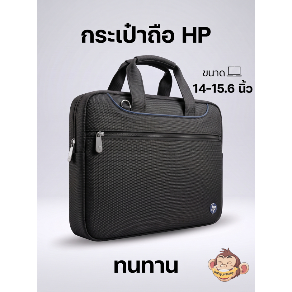 ** New **กระเป๋าถือ HP ใส่โน๊ตบุ๊ค notebook แท๊บเล็ต คอมพกพาและอุปกรณ์ Laptop รวมถึงของทั่วไป #กระเป