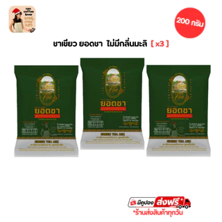 ชาเขียว ยอดชา สูตรภัตตาคารโบราณ [แพ็ค 3 ถุง] ชาเขียวโบราณ ดั้งเดิม 200 กรัม Yodcha Green Tea