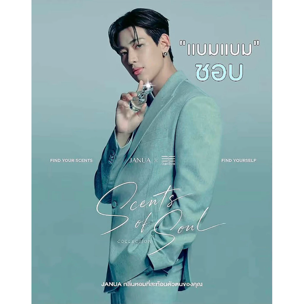 | 💚🐍ในไลฟ์ลด50%+ส่งด่วนทุกวัน | Janua น้ำหอมแบมแบม คอลเลคชั่น SCENTS OF SOUL น้ำหอมแจนยัวร์ ของแท้100% รับตรงจากบริษัท