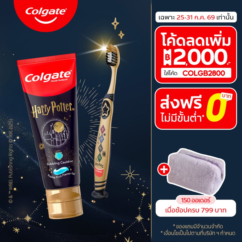 ยาสีฟันและแปรงสีฟัน Colgate Harry Potter (Toothpaste & Toothbrush)