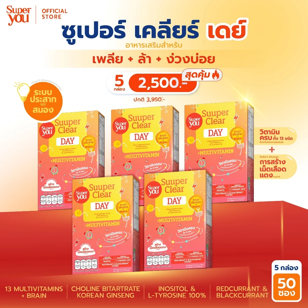 [x5 กล่อง] ซูเปอร์ เคลียร์ เดย์ (Suuper Clear Day) - (BRAIN+13 Multivitamin) - Super You
