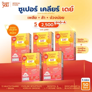 [x5 กล่อง] ซูเปอร์ เคลียร์ เดย์ (Suuper Clear Day) - (BRAIN+13 Multivitamin) - Super You