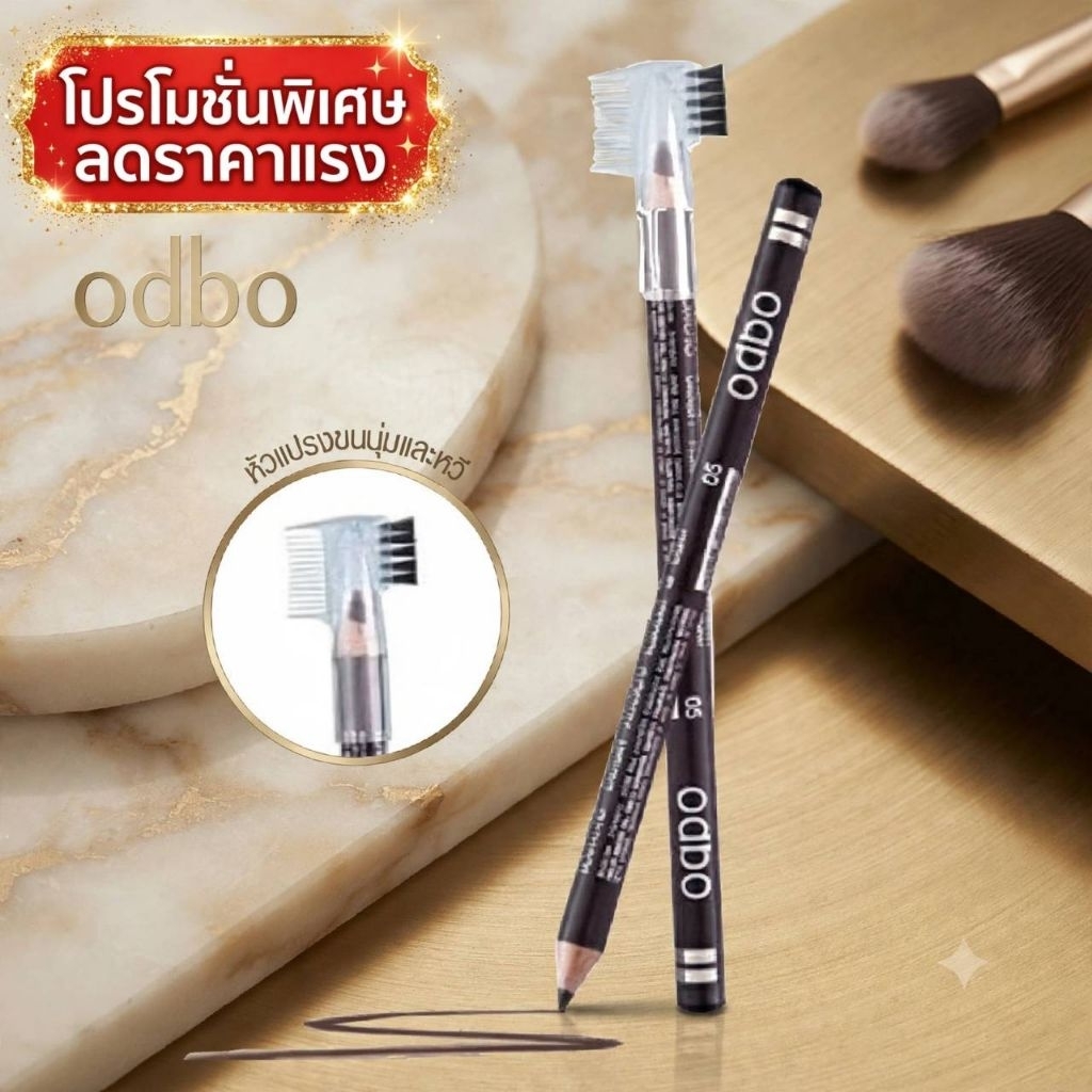 (OD760) ODBO Eye Brow ดินสอเขียนคิ้วพร้อมแปรงปัด