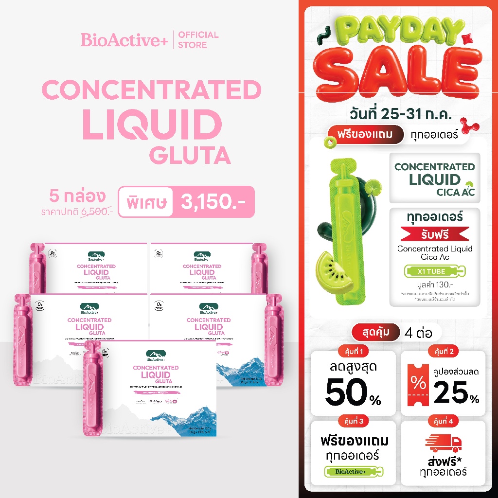 [โปร 5 กล่อง + ส่งฟรี] ไบโอแอคทีฟพลัส BioActive+ Concentrated Liquid Gluta กลูต้า ผิวขาว สว่าง ออร่า สุขภาพดี 50 หลอด