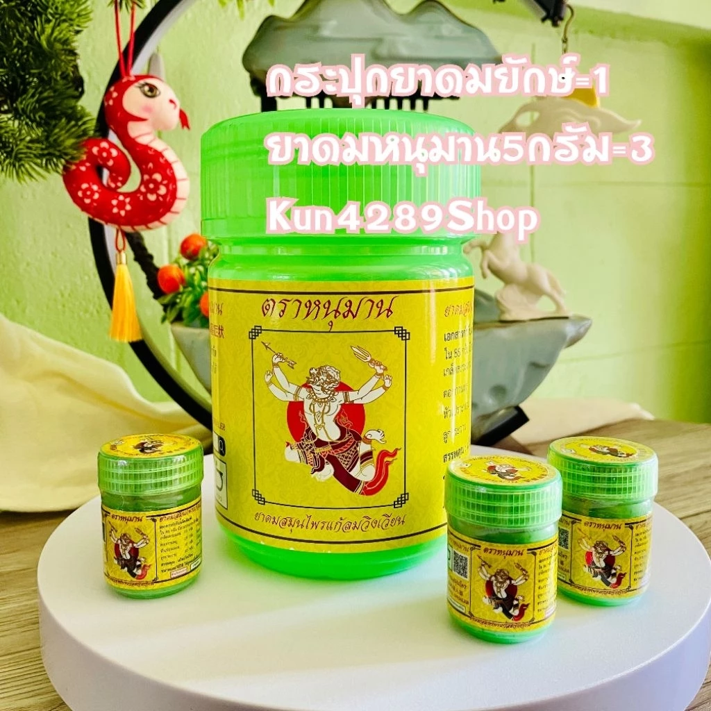 พร้อมส่ง กระปุกยาดมยักษ์ ตราหนุมาน กระปุกออมสินยักษ์(โปรดอ่านรายละเอียดสินค้าก่อนสั่งซื้อ)