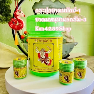 พร้อมส่ง กระปุกยาดมยักษ์ ตราหนุมาน กระปุกออมสินยักษ์(โปรดอ่านรายละเอียดสินค้าก่อนสั่งซื้อ)