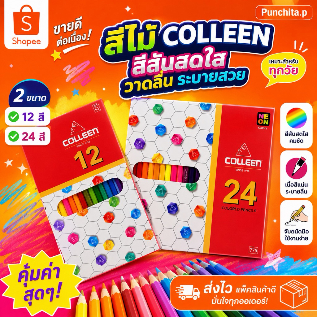 สีไม้คอลลีน สีไม้สลักชื่อ 12,24 สี colleen
