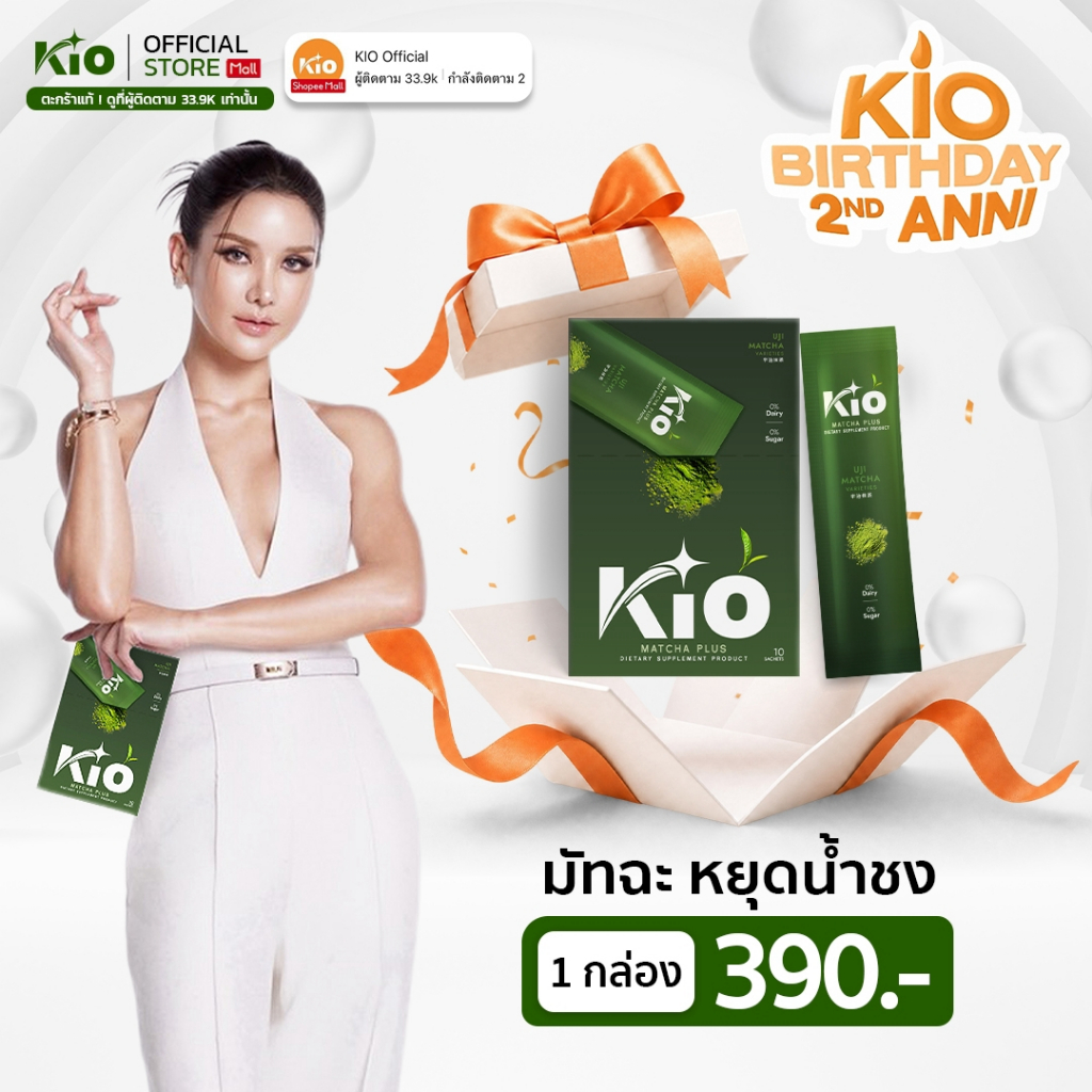 KIO Matcha Plus มัทฉะเกรดพรีเมี่ยม ไม่ผสมน้ำตาล 1 กล่อง 1 ใบ MP1