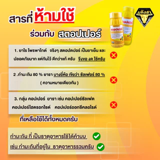 สตอปเปอร์ Stopper สารเสริมประสิทธิภาพพืช สูตรยับยั้งการลอกคราบ คุมไข่แมลง ตัดวงจรการระบาด ช่วยให้ใบเงางาม (500ml / 1L)