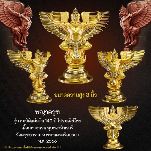 Kingdom Amulet - พญาครุฑ รุ่น สมบัติแผ่นดิน 140 ปี ไปรษณีย์ไทย เนื้อมหาชนวนชุบทองจิวเวลรี่ - ขนาดความสูง 3 นิ้ว