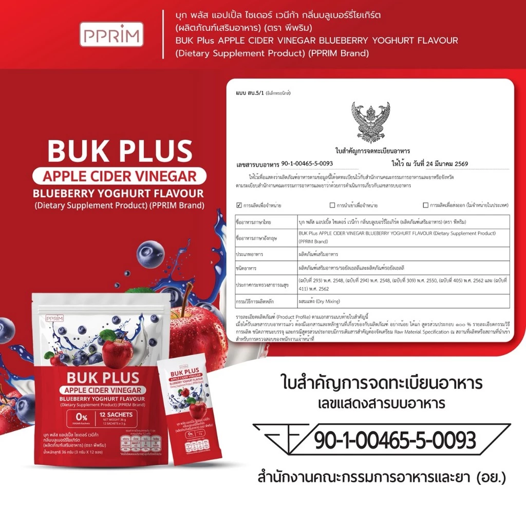 โปร 2 แถม ของลิมิเต็ด 6 ชิ้น : (บอกลามื้อโปรด) : ดูแลน้ำตาล ดูแลแป้ง บุก พลัส แอปเปิ้ล ไซเดอร์ เวนีก้า แบรนด์ PPRIM thumbnail 5