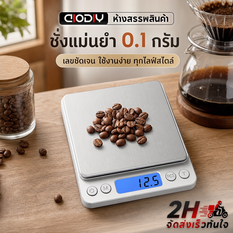 0.1g-3kg เครื่องชั่งดิจิตอล สามารถชาร์จได้ เครื่องชั่งกาแฟ ตาชั่งดิจิตอล เป็นสแตนเลส กิโล อุปกรณ์เบเกอรี่ Kitchen scales