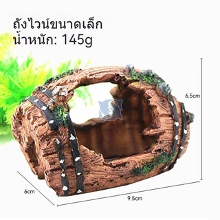 ของตกแต่งตู้ปลา เรือจม ปล่องหลบภัยปลา หินประติมากรรม โฮลตกแต่งเรซิน จัดฉากตู้ปลา
