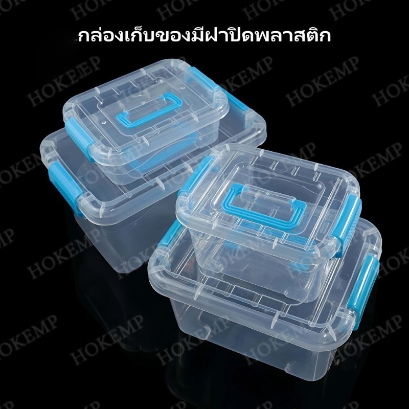 กล่องเก็บของแบบโปร่งใสมีที่จับ สำหรับเก็บของในบ้าน ป้องกันความชื้นและแมลง ทำจากพลาสติก