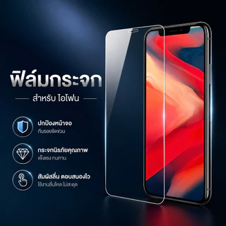 ฟิล์มกระจกใส ไอโฟน 4 4s 5 5s SE SE2 SE3 6 6s 6p 6Sp 7 8 7+ 8+ X XS Xsmax XR 11 11PRO 11promax 12 13 16PROMAX 17promax