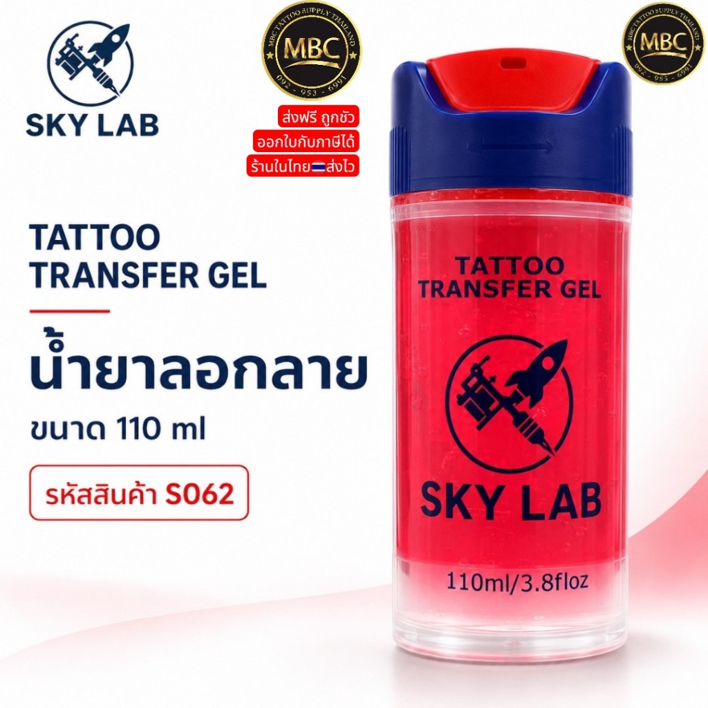 SKY LAB Tattoo Transfer Gel น้ำยาลอกลายสำหรับงานแทททู ขนาด 110 ml